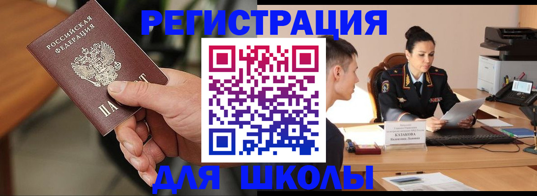 прописка для работы в Батайске