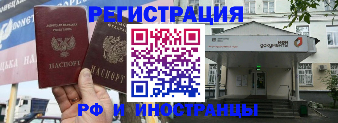 прописка 2025 в Батайске